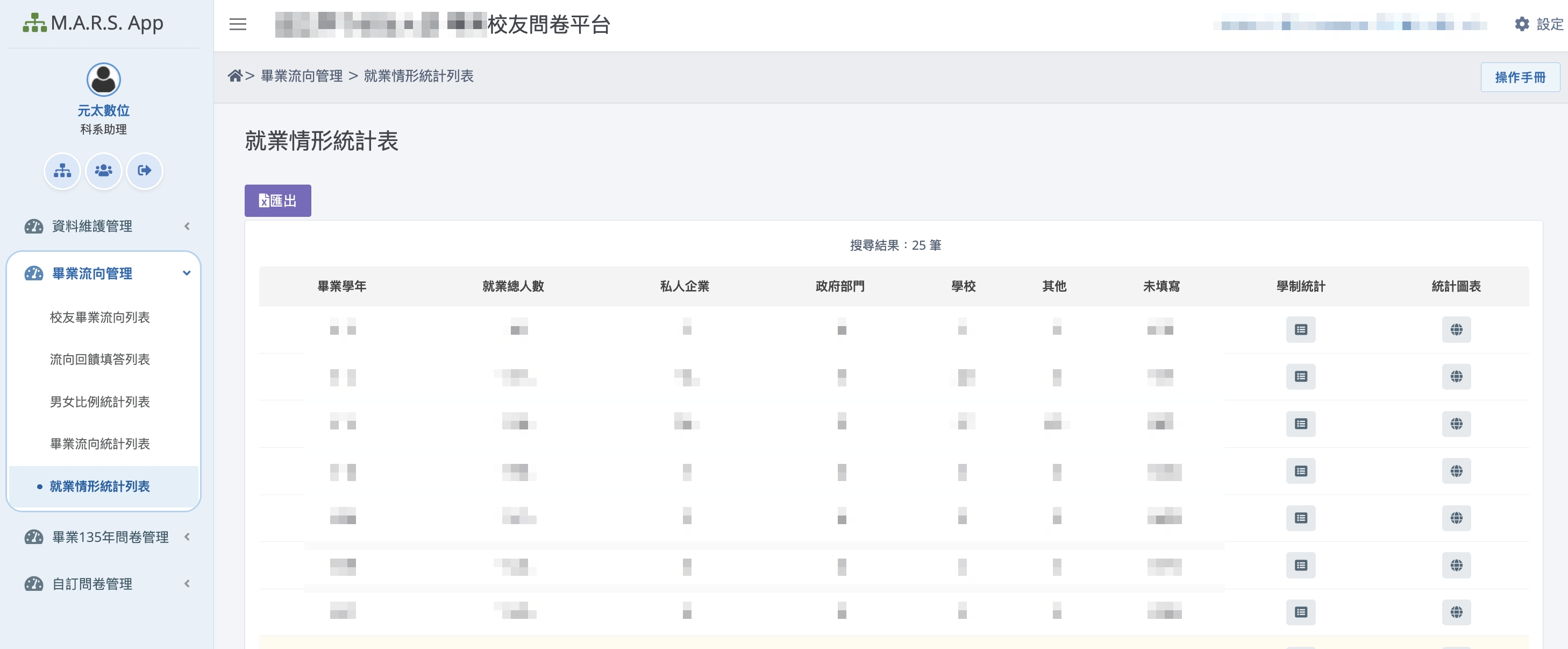 會員／校友關係管理系統