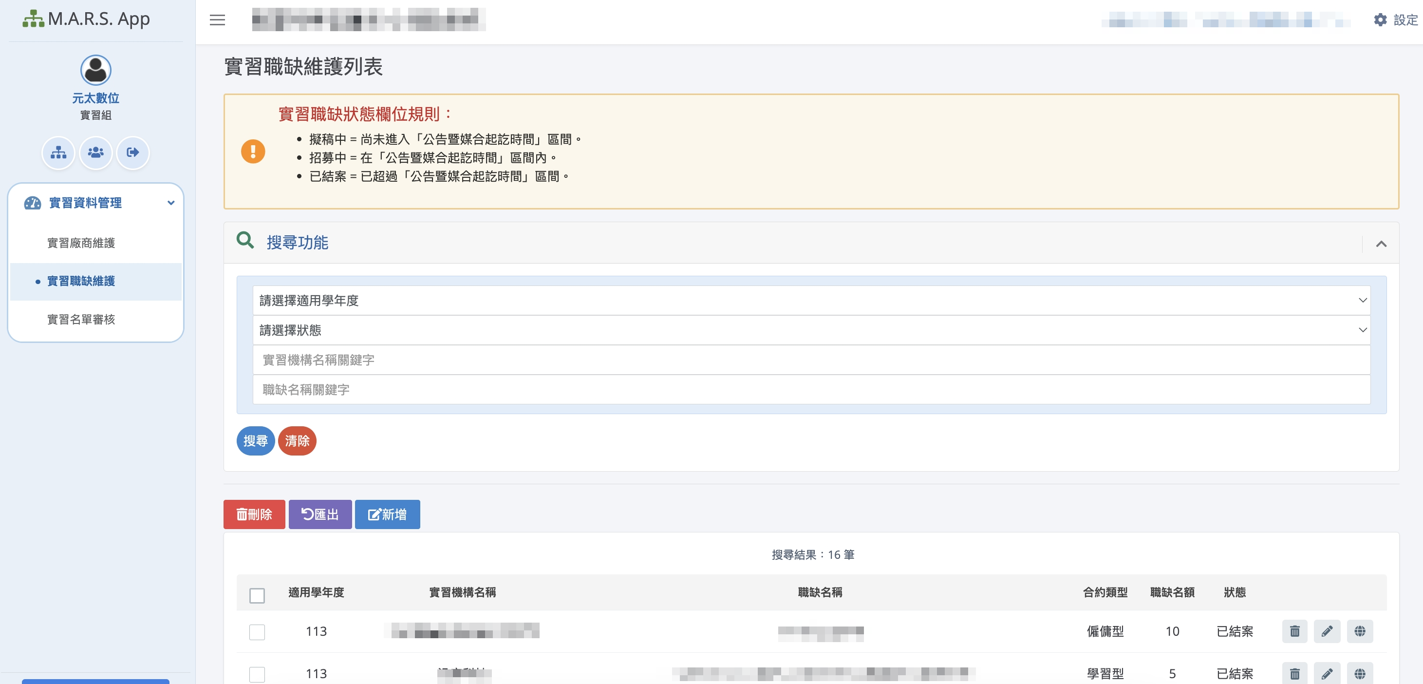 推廣教育管理系統