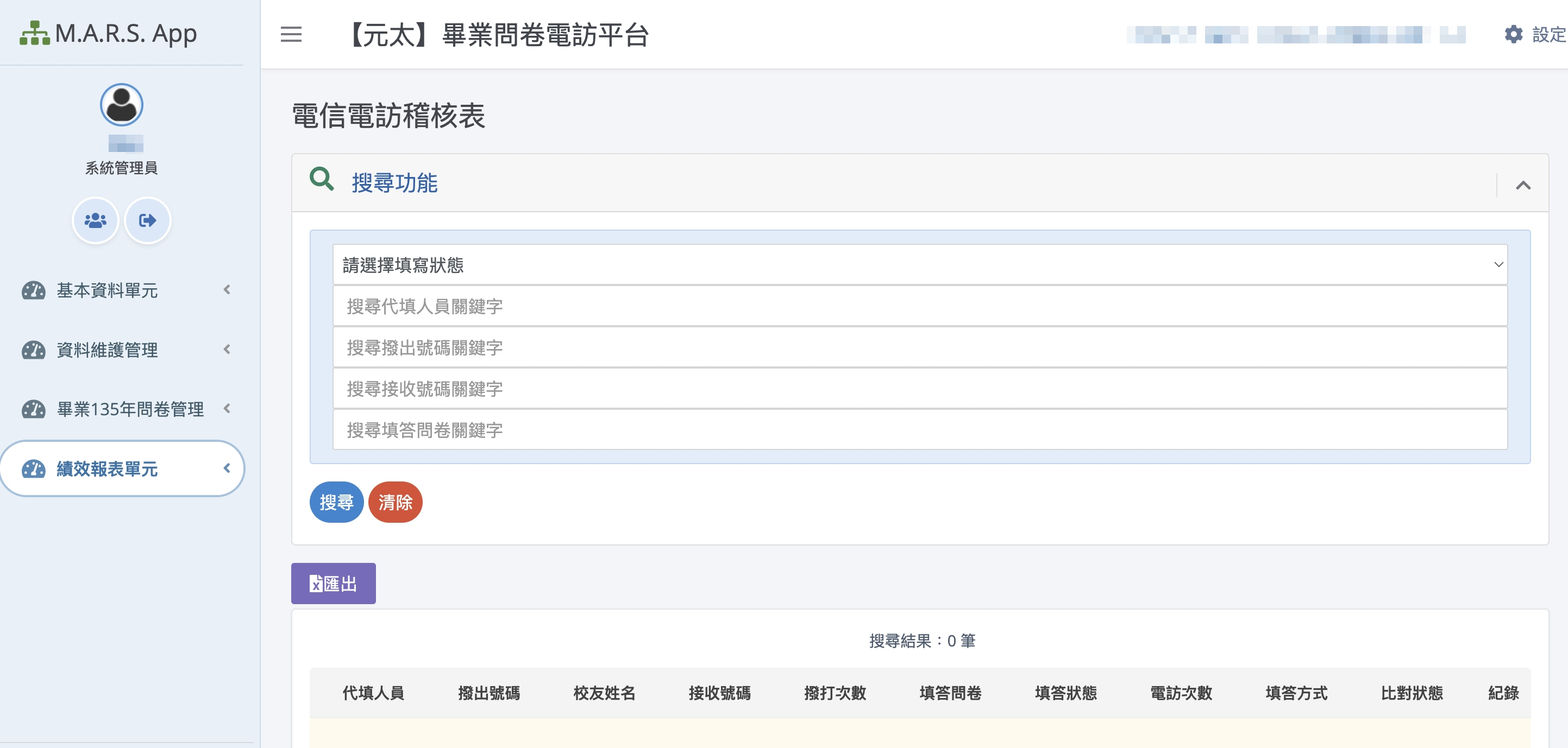 畢業135調查管理系統