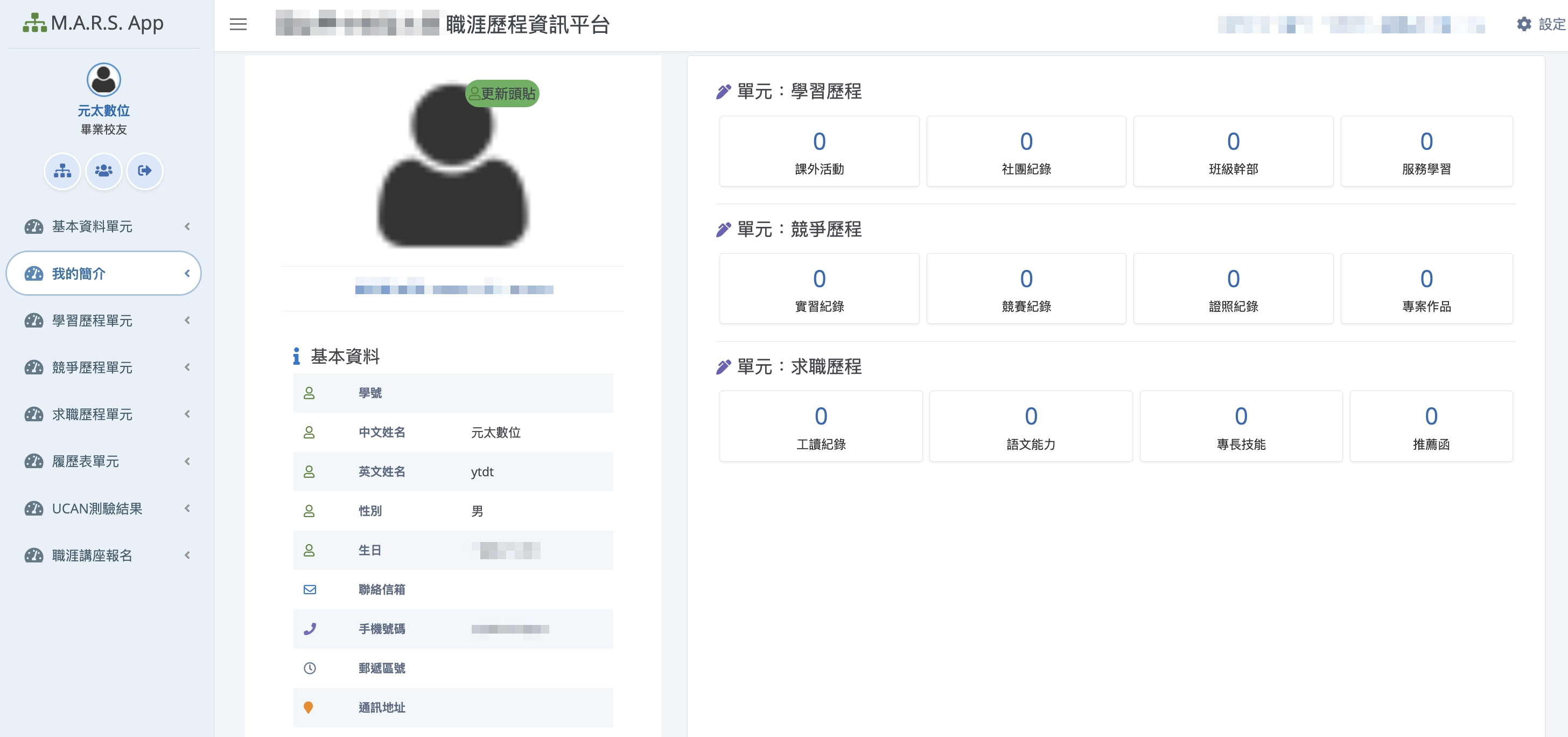 職涯導航系統
